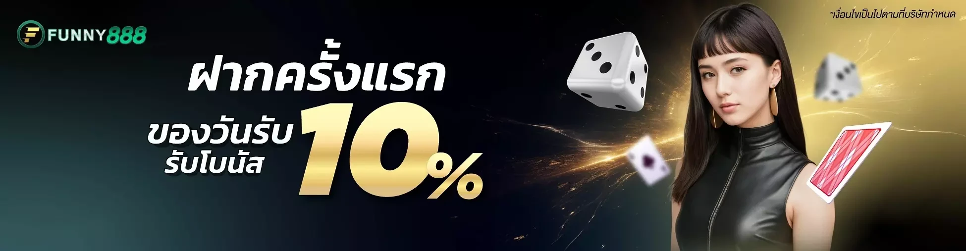 ฟันนี่888