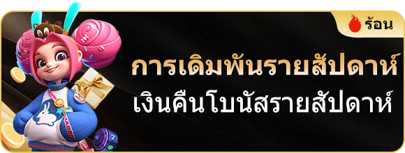 โปรโมชั่น